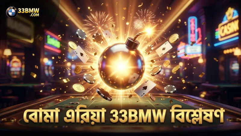 বোমা বিস্ফোরণের এরিয়া অফ ইফেক্ট বিশ্লেষণ 33BMW থেকে